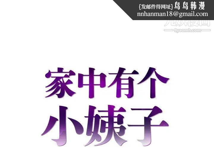 家中有个小姨子第12话