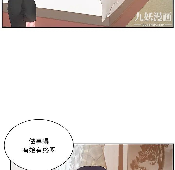 家中有个小姨子第12话