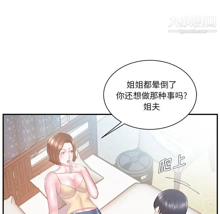 家中有个小姨子第12话