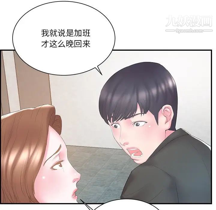家中有个小姨子第13话