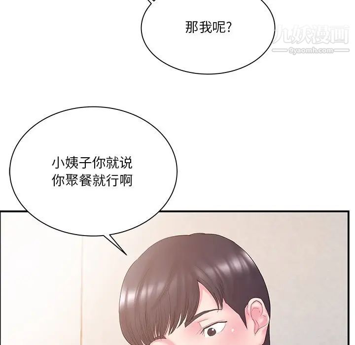 家中有个小姨子第13话