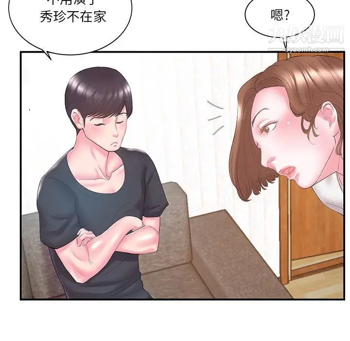 家中有个小姨子第13话