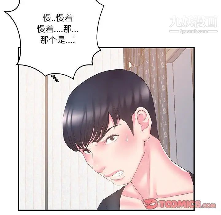 家中有个小姨子第14话