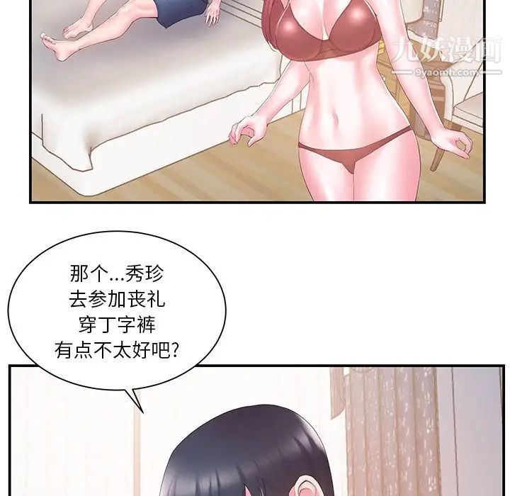 家中有个小姨子第14话