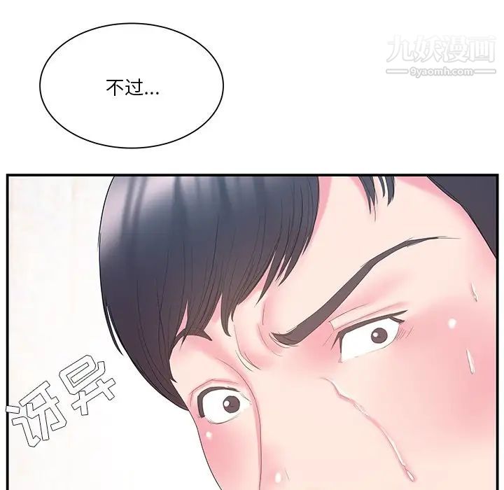 家中有个小姨子第14话