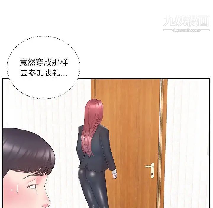 家中有个小姨子第14话