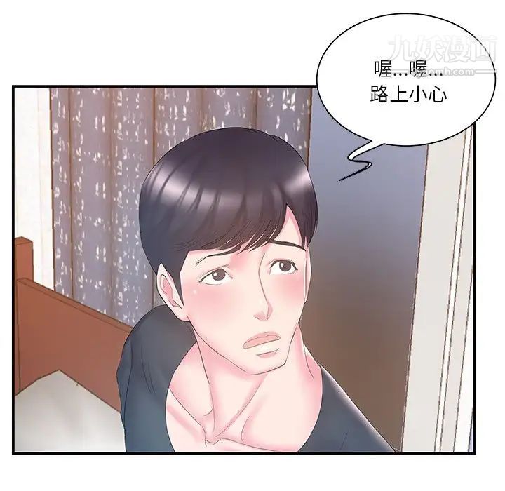 家中有个小姨子第14话