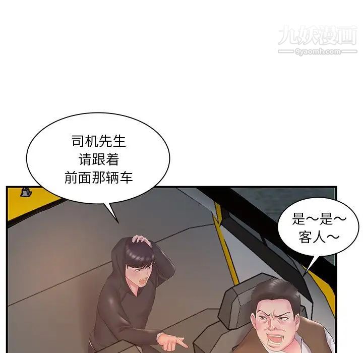 家中有个小姨子第14话