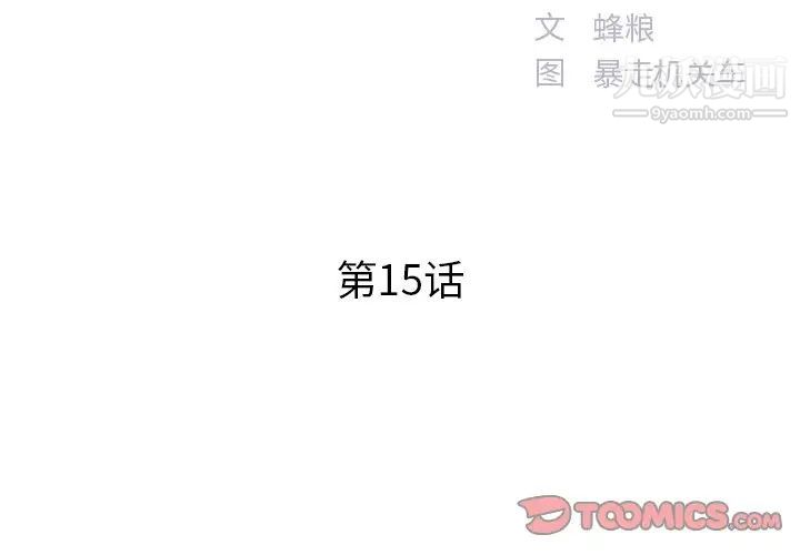 家中有个小姨子第15话