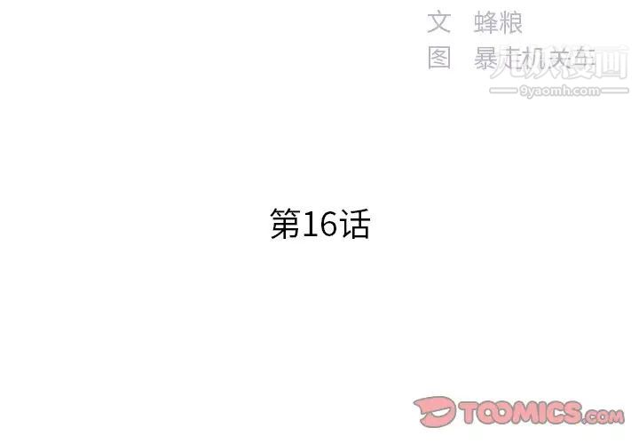 家中有个小姨子第16话