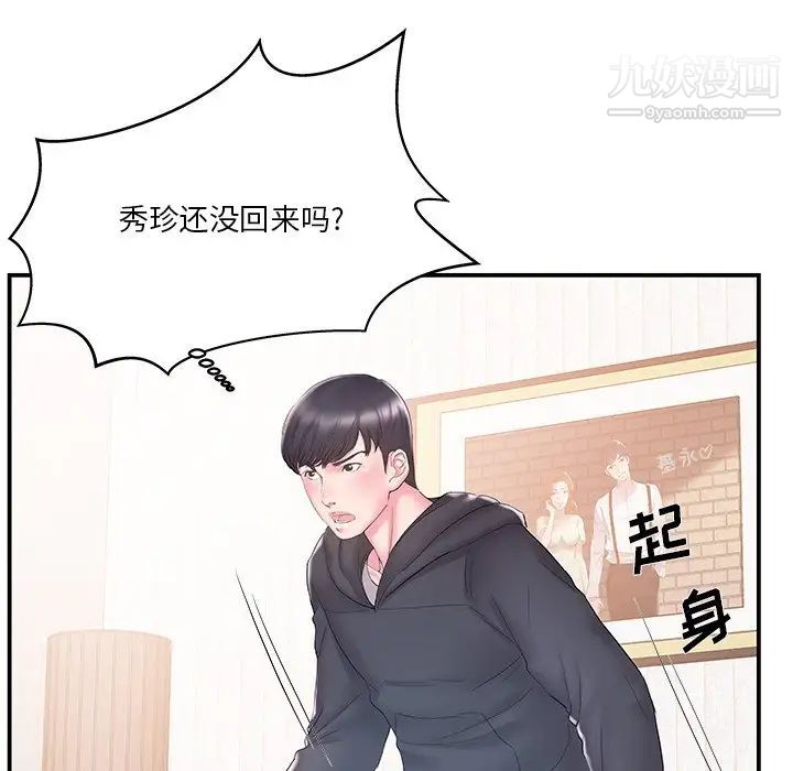 家中有个小姨子第16话