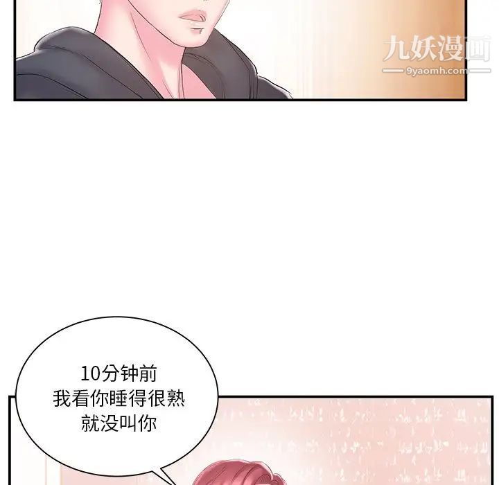 家中有个小姨子第16话