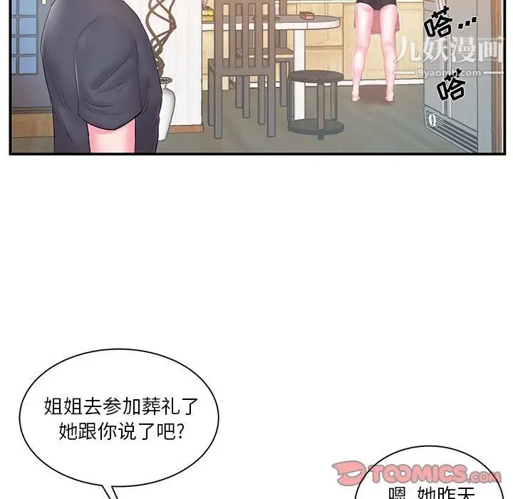 家中有个小姨子第16话