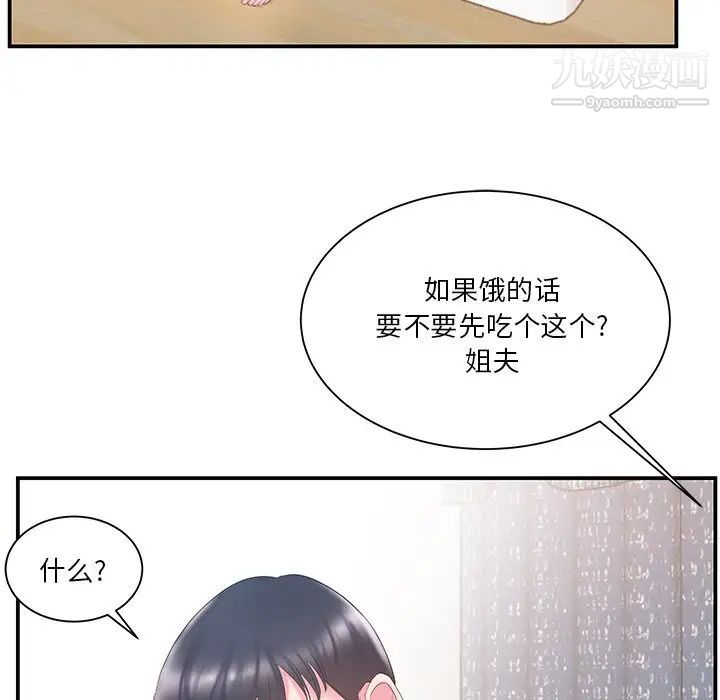 家中有个小姨子第16话