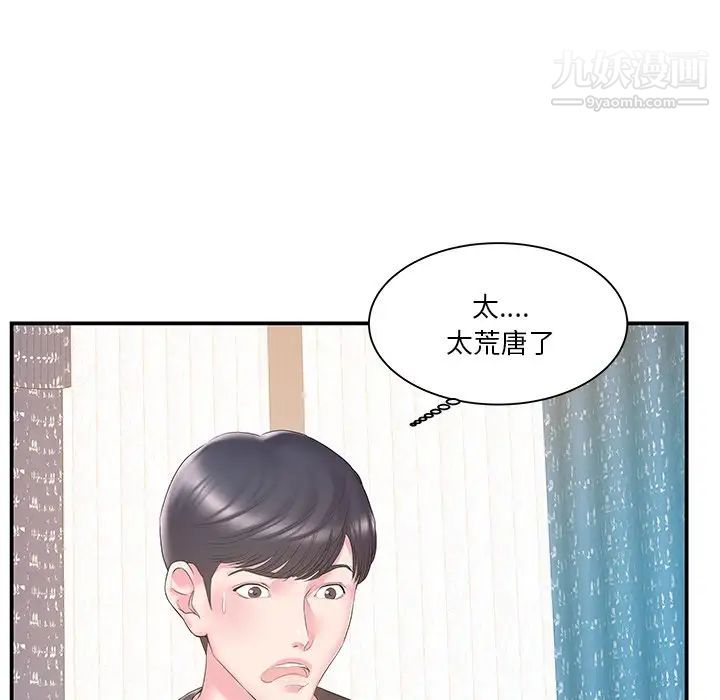 家中有个小姨子第17话
