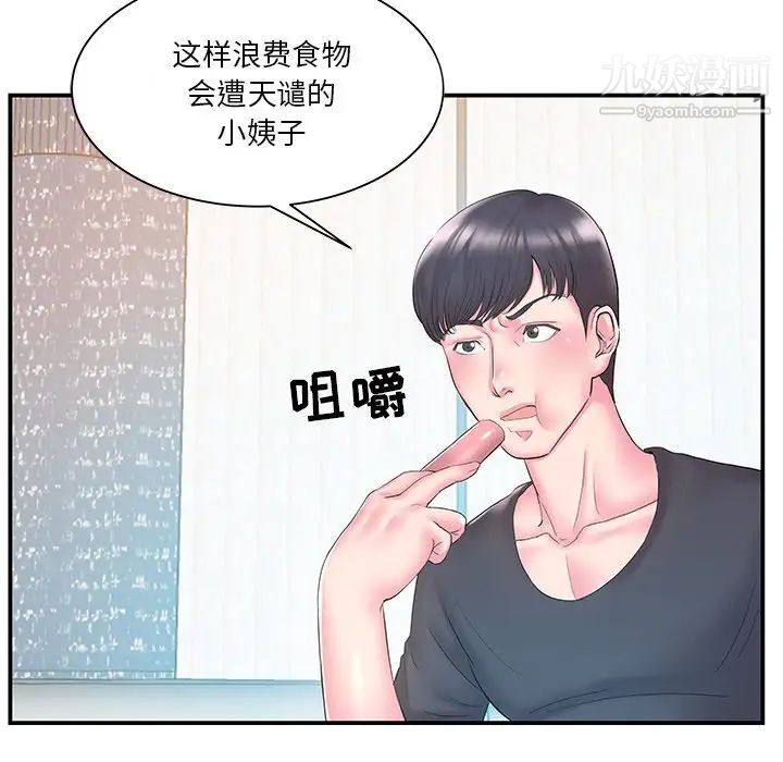 家中有个小姨子第17话