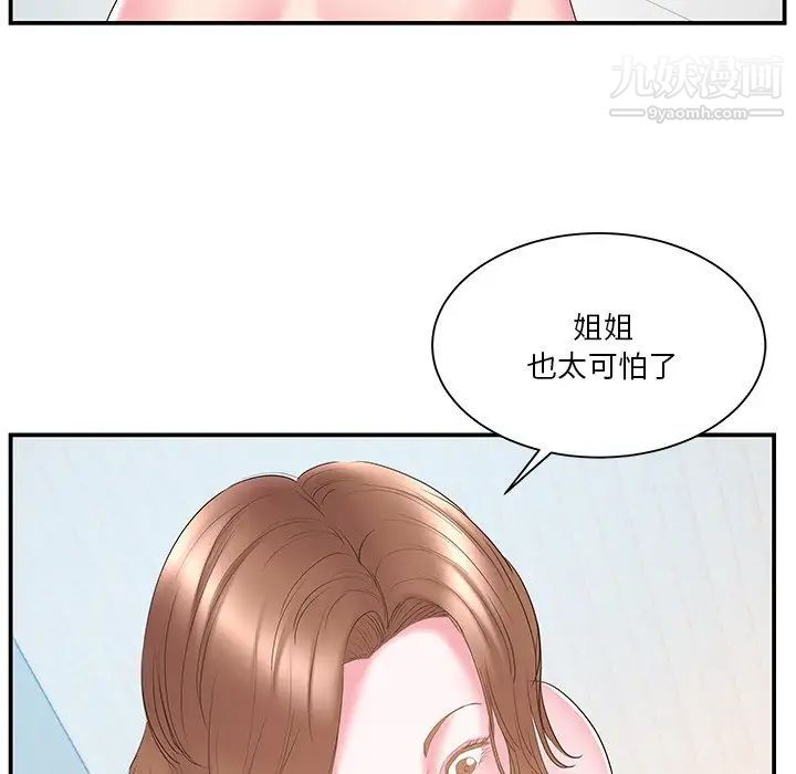 家中有个小姨子第18话