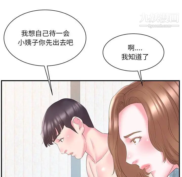 家中有个小姨子第18话