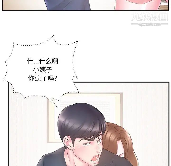 家中有个小姨子第18话