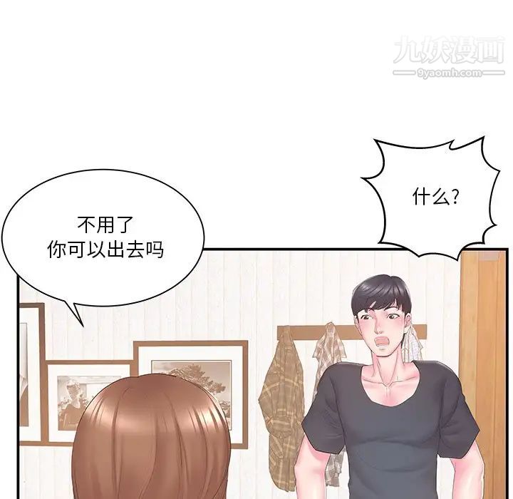 家中有个小姨子第19话