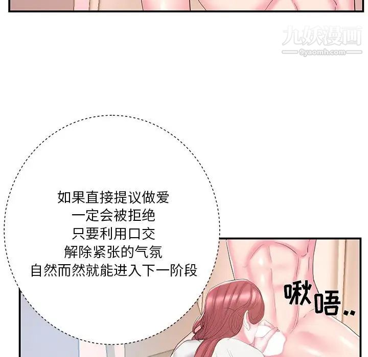 家中有个小姨子第20话