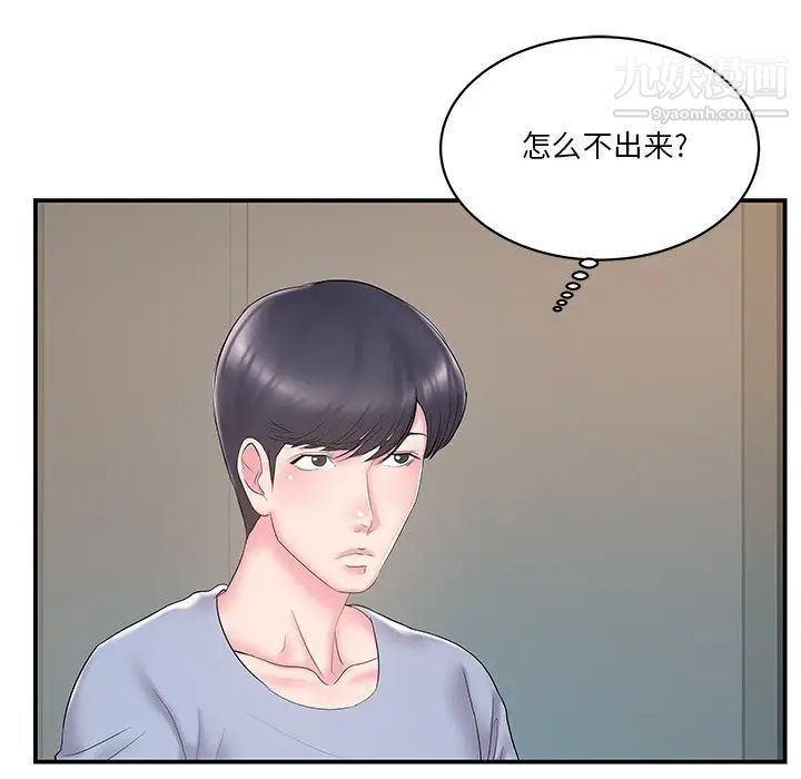 家中有个小姨子第21话