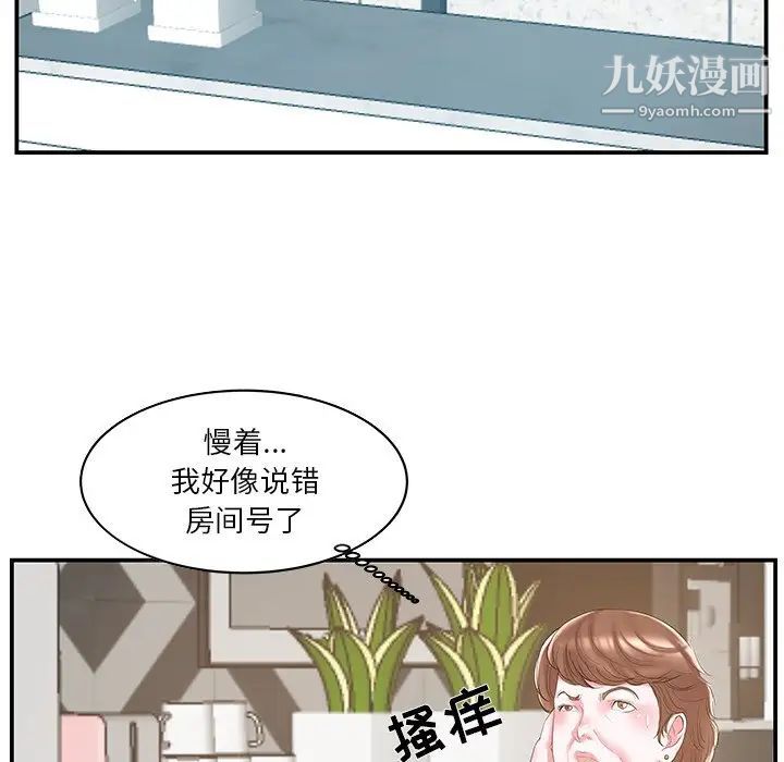 家中有个小姨子第21话