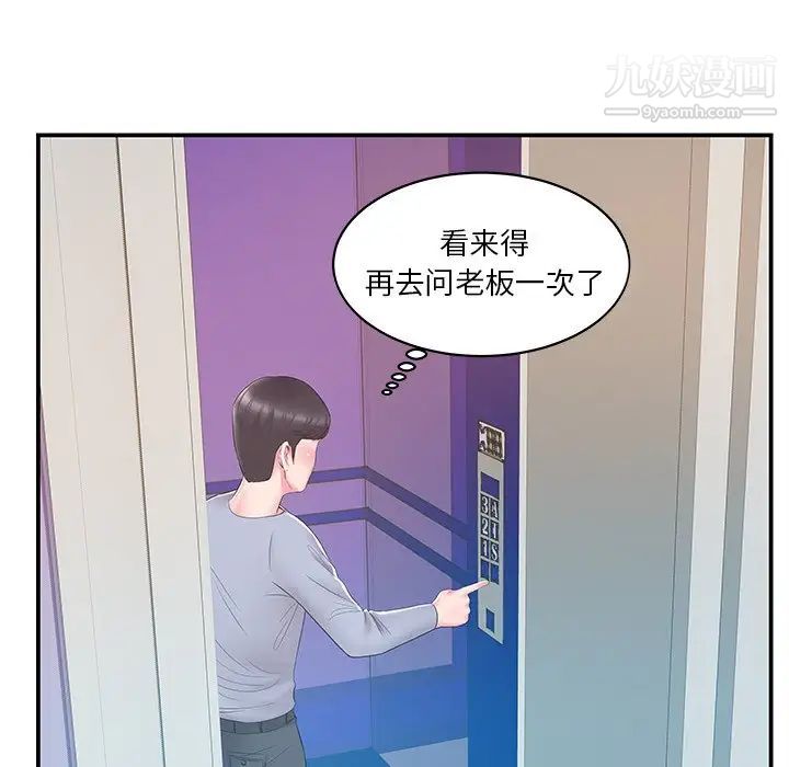 家中有个小姨子第21话