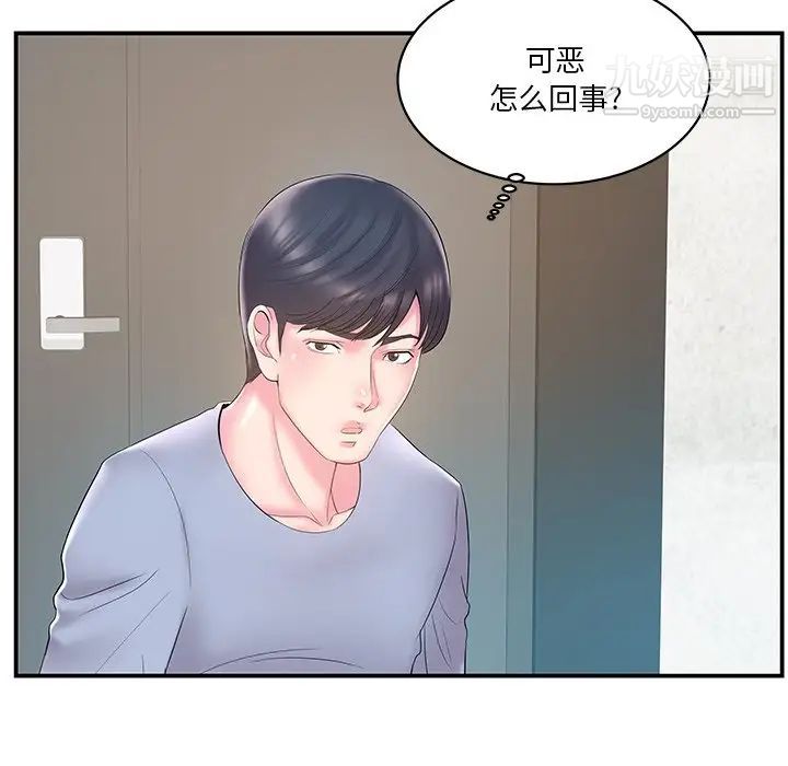 家中有个小姨子第21话