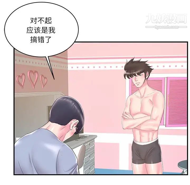家中有个小姨子第21话
