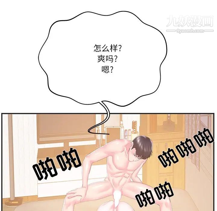 家中有个小姨子第22话