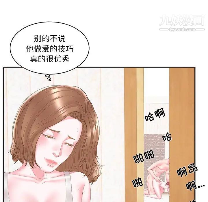 家中有个小姨子第22话