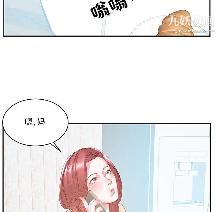 家中有个小姨子第22话