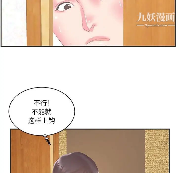 家中有个小姨子第23话