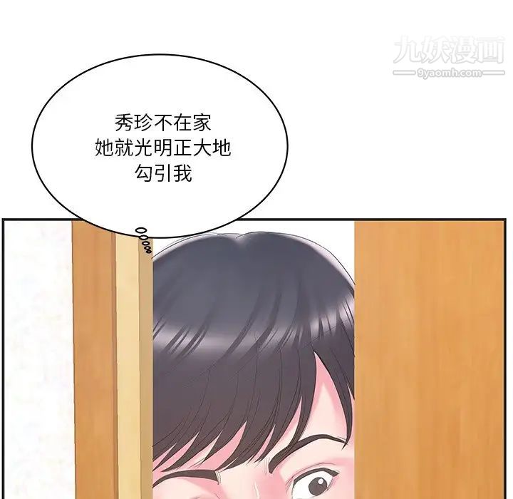 家中有个小姨子第23话