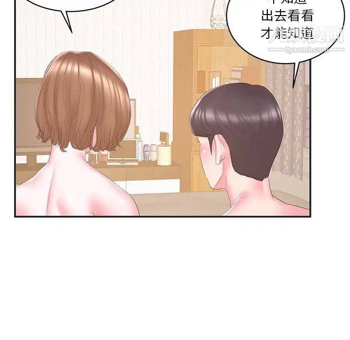 家中有个小姨子第23话