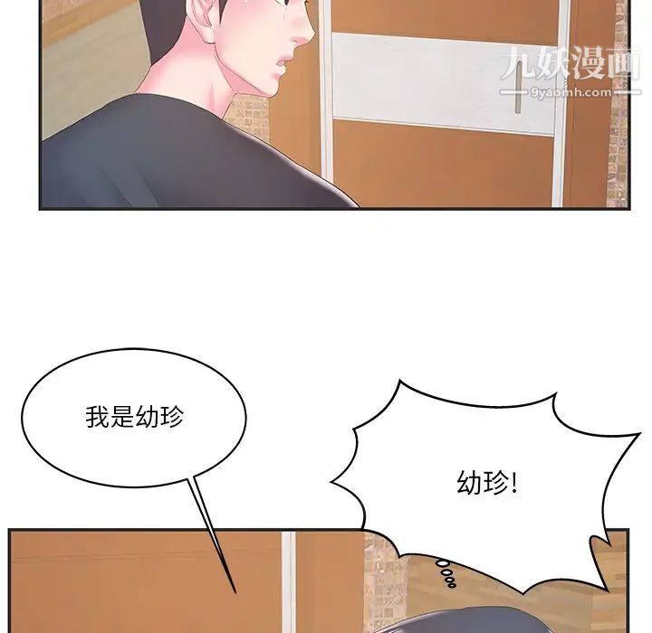 家中有个小姨子第23话