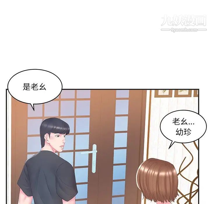 家中有个小姨子第24话