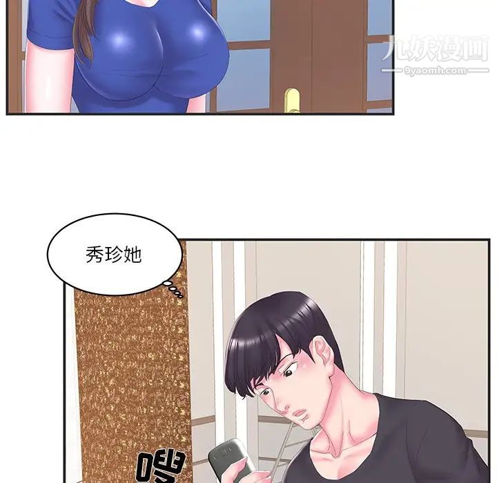 家中有个小姨子第24话