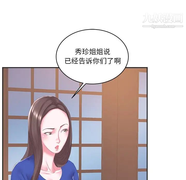 家中有个小姨子第24话
