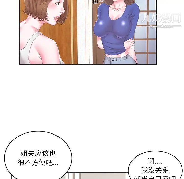 家中有个小姨子第24话