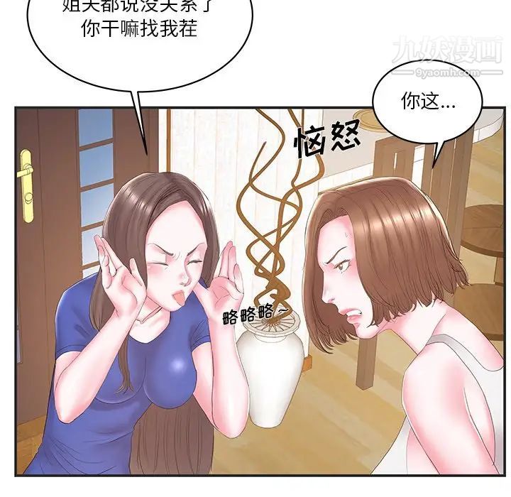 家中有个小姨子第24话