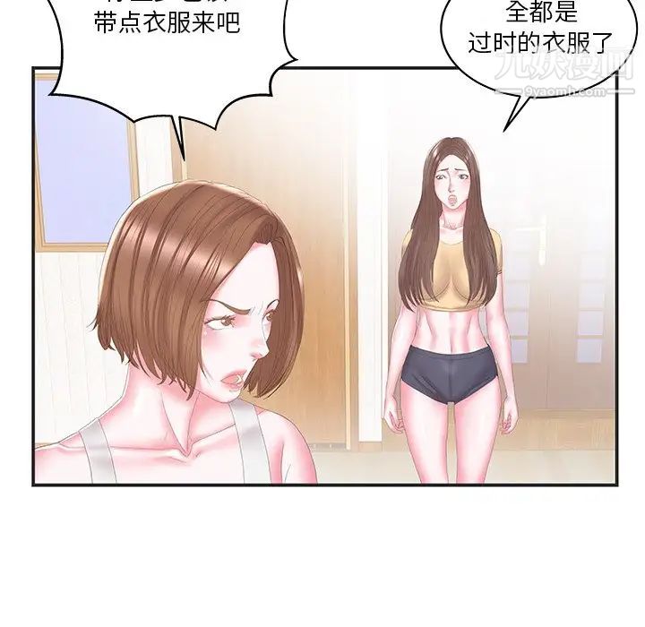 家中有个小姨子第24话
