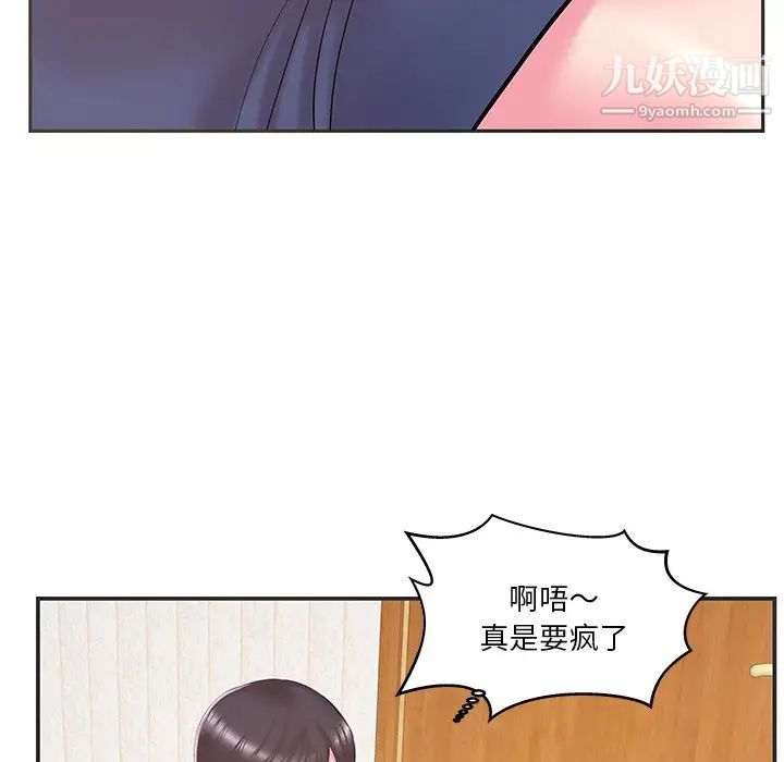 家中有个小姨子第24话