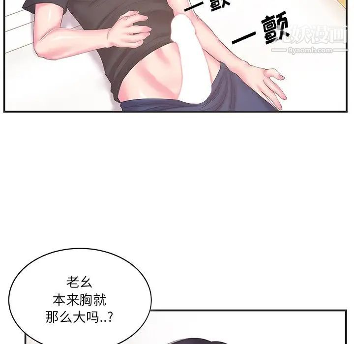 家中有个小姨子第24话