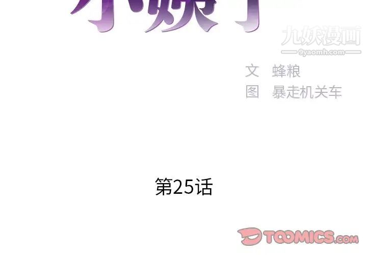 家中有个小姨子第25话