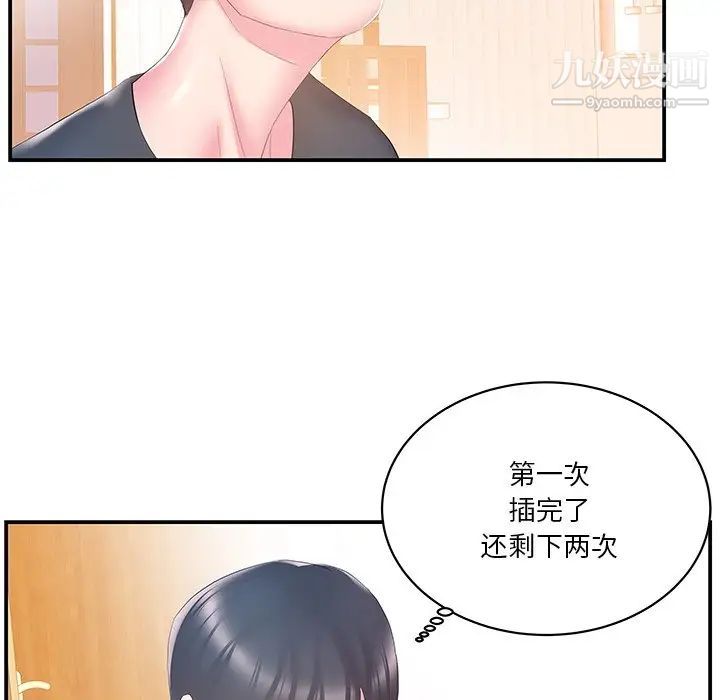 家中有个小姨子第25话