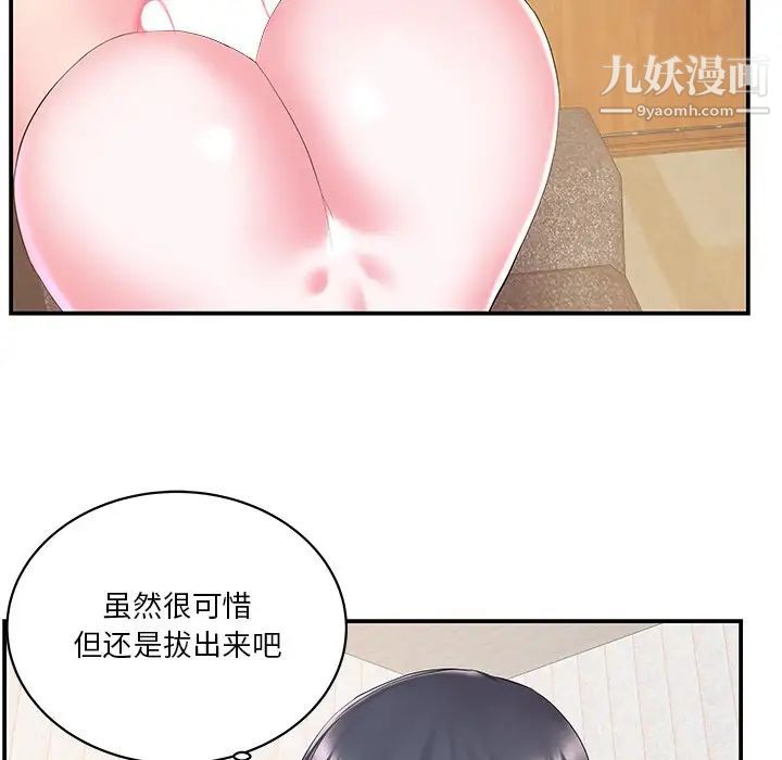 家中有个小姨子第25话