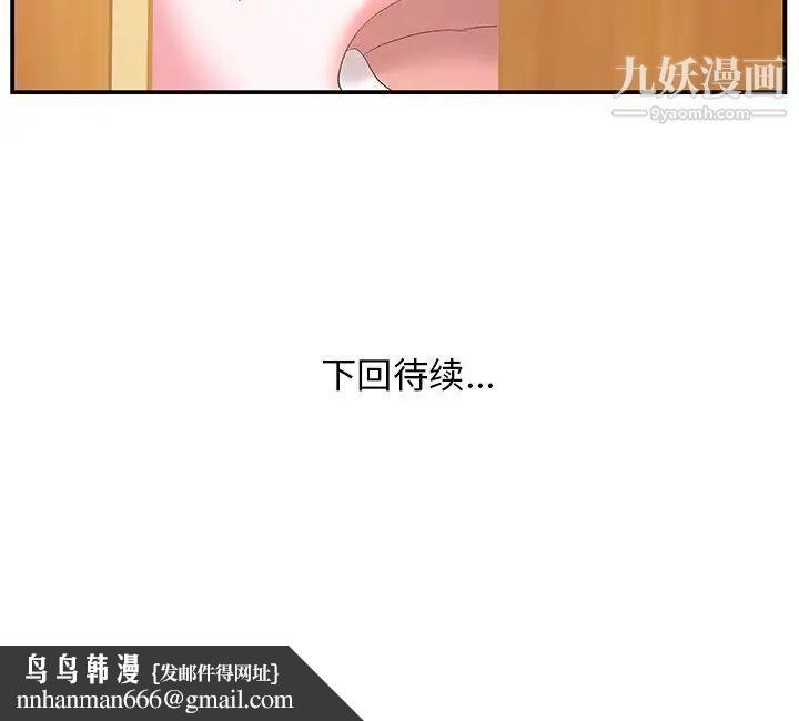 家中有个小姨子第25话