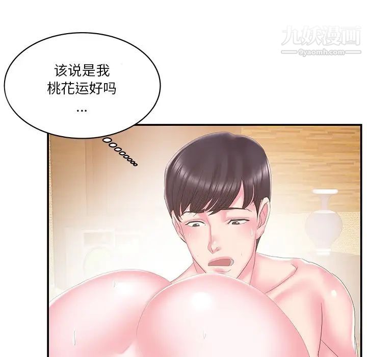 家中有个小姨子第26话